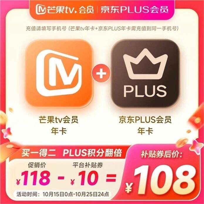 芒果TV+京东Plus双会员年卡💰9/月