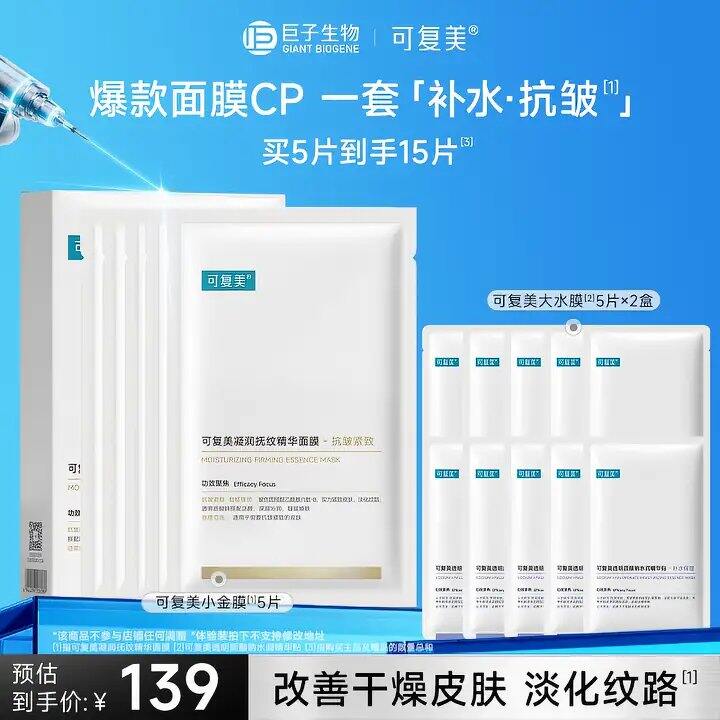 可复美💰4+/片，有水快去