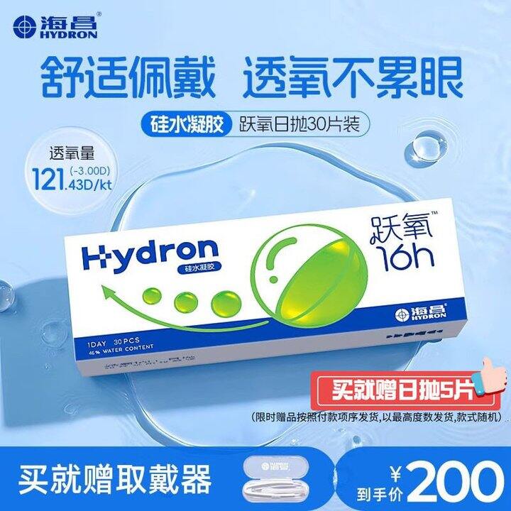 ‼️1.3/片海昌跃氧硅日抛👀