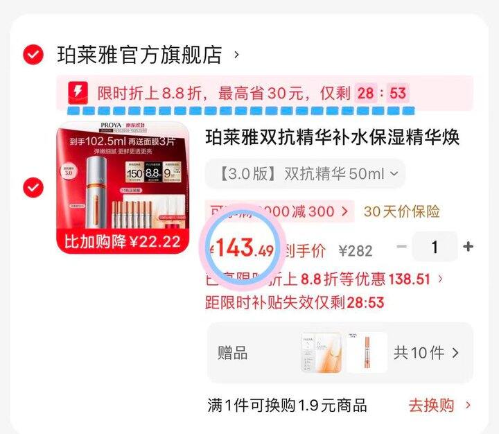 128💰珀莱雅双抗精华102.5ml