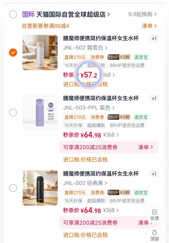 57💰膳魔师保温杯500ml