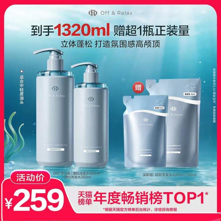 快!‼️OffRelax蓬松洗发水零压瓶系列💰31