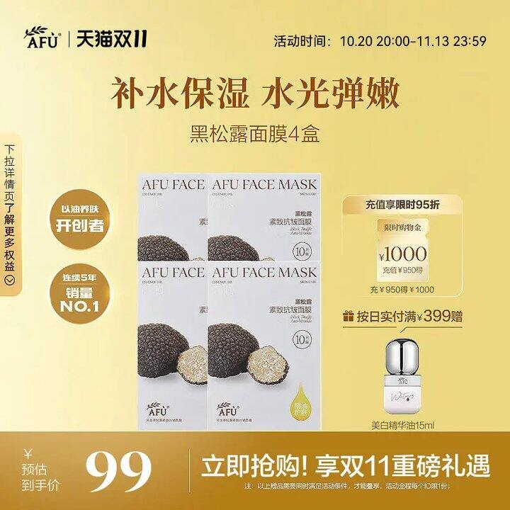 阿芙黑白松露面膜💰1.2/片