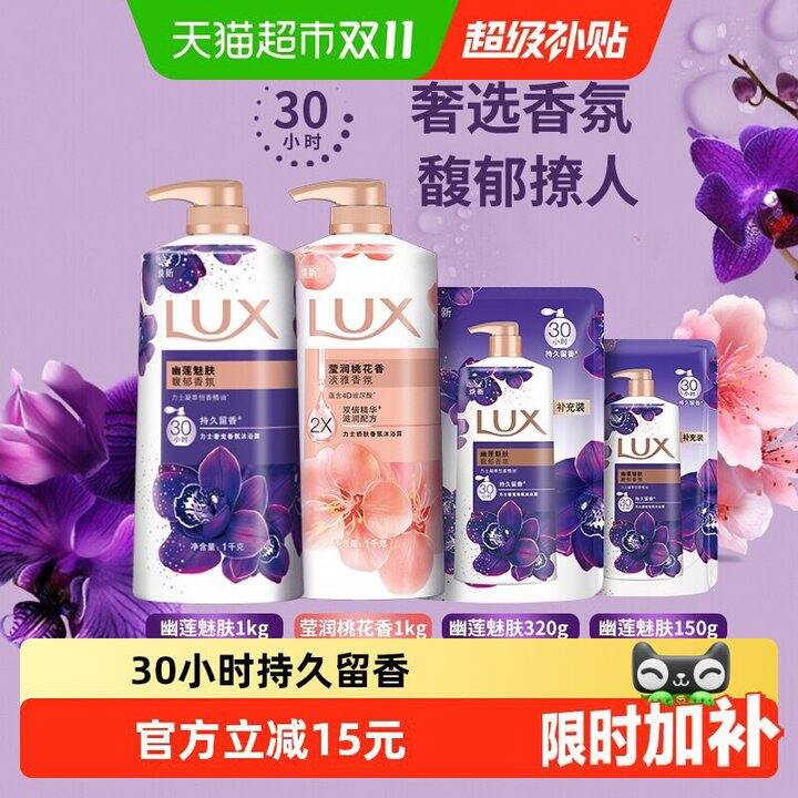 力士沐浴露