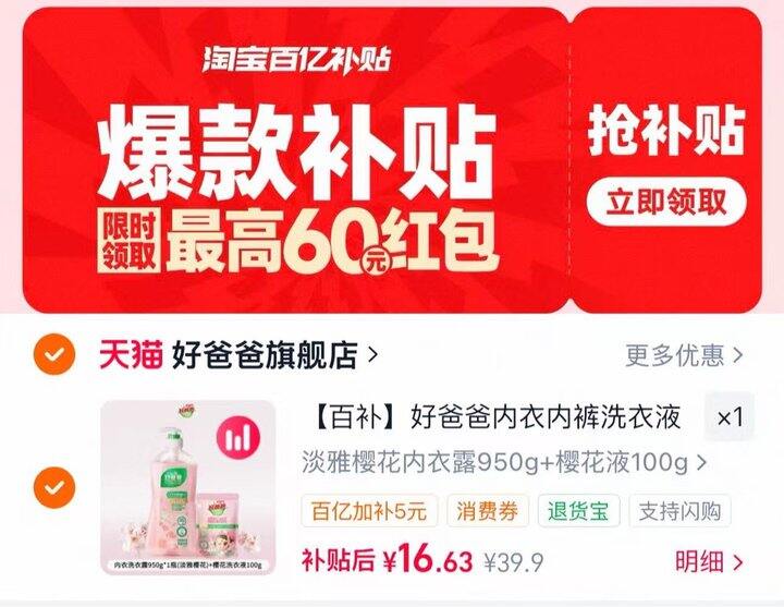 好爸爸内衣洗衣液💰16‼️