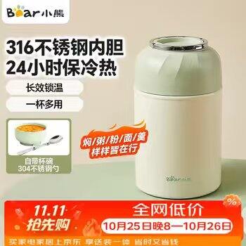 仅31❗️小熊焖烧杯500ml