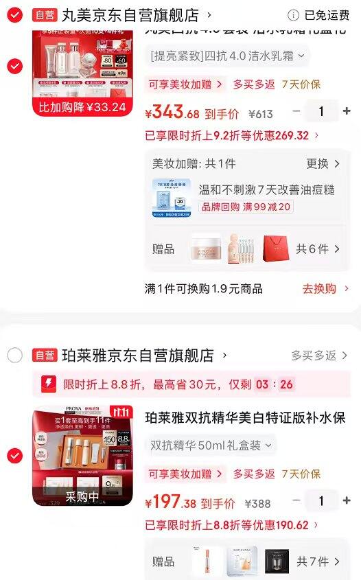 珀莱雅双抗美白精华礼盒好价