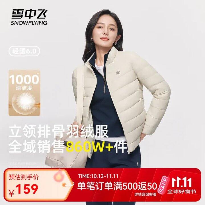 雪中飞 立领排骨羽绒服💥79，史低！立领