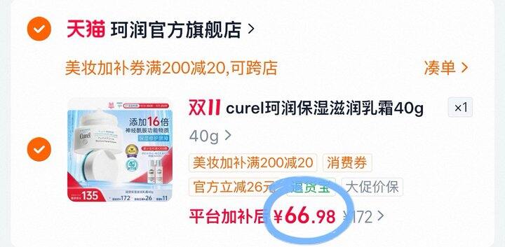 66💰珂润保湿面霜40g