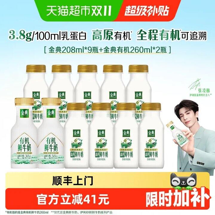 来‼️金典鲜奶仅💰3一瓶！