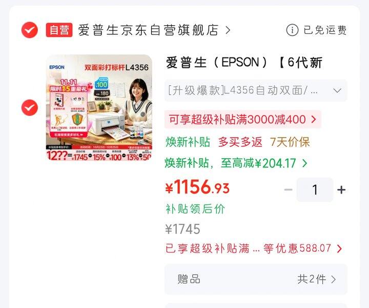 爱普生L4356