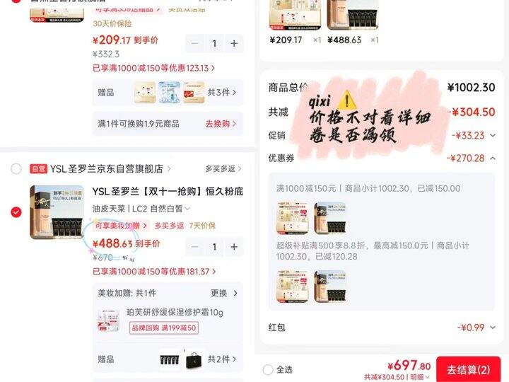 𝐘𝐒𝐋圣罗兰恒久粉底液