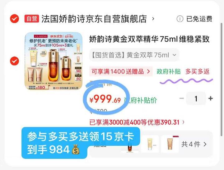 娇韵诗黄金双萃精华