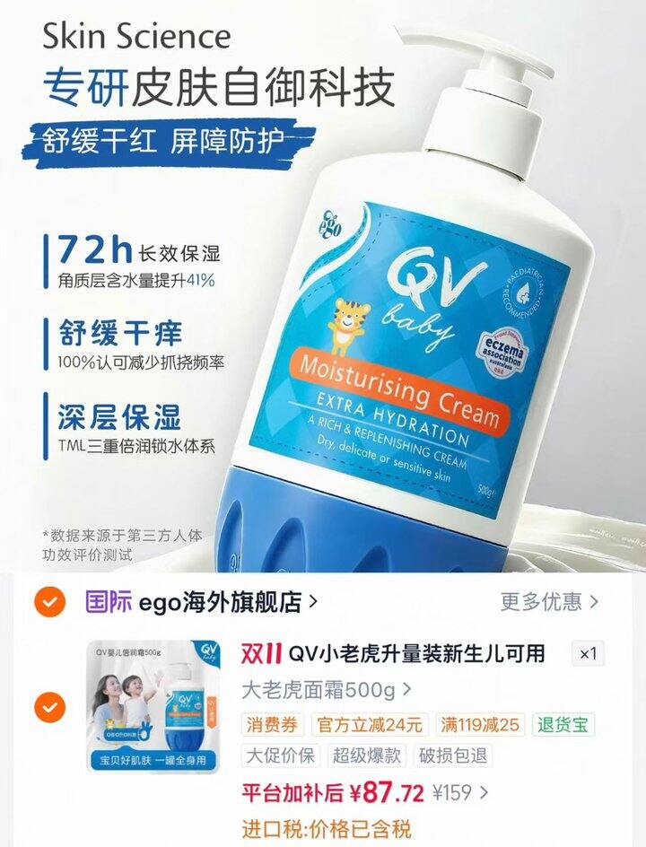 小老虎面霜