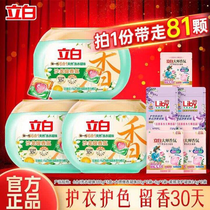 【立白】家清合集