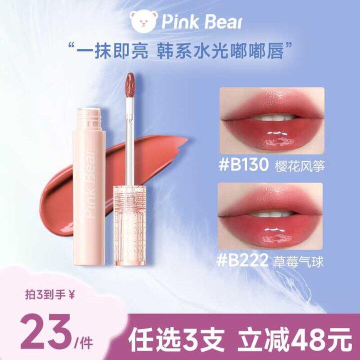 Pink Bear皮可熊 泡泡水光唇釉