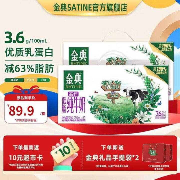 【金典】纯奶合集
