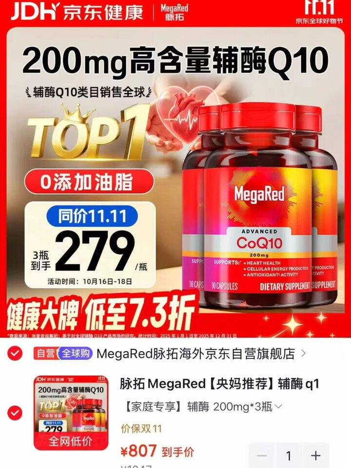 MegaRed脉拓辅酶Q10