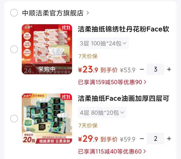洁柔𝐟𝐚𝐜𝐞家用纸巾🈴集