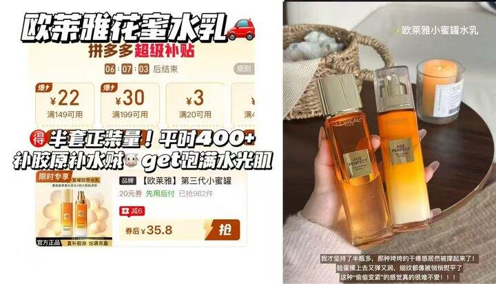 🍎𝟏𝟕.9‼️欧莱雅花蜜水乳