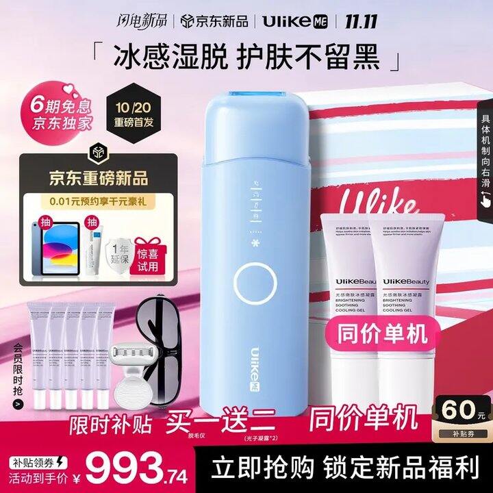 uLike ME蓝宝石脱毛仪💰835