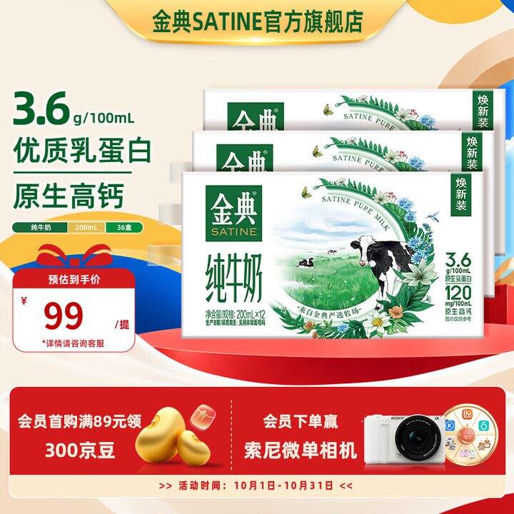 伊利金典纯牛奶，3箱68.9