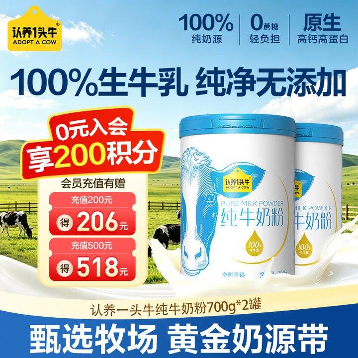 认/养一头牛 100%生牛乳奶粉，2罐79