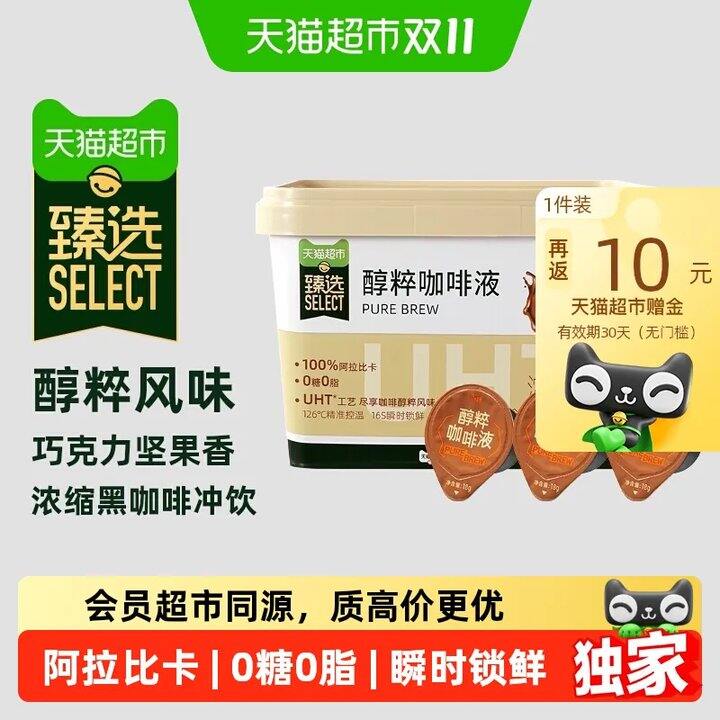 永璞咖啡液50枚💥41