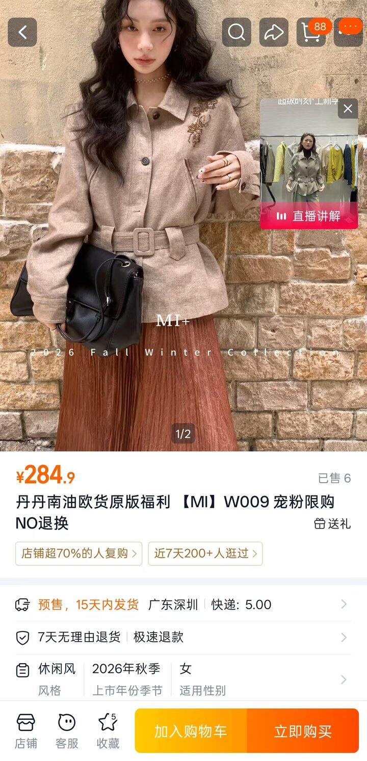 今晚又在南油档口直播间买买买