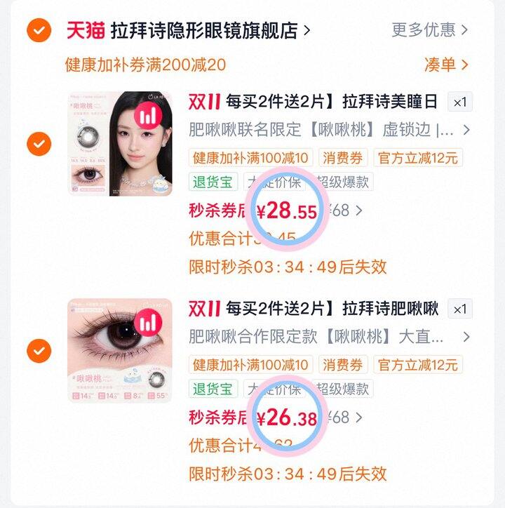 🪄拉拜诗美瞳合集
