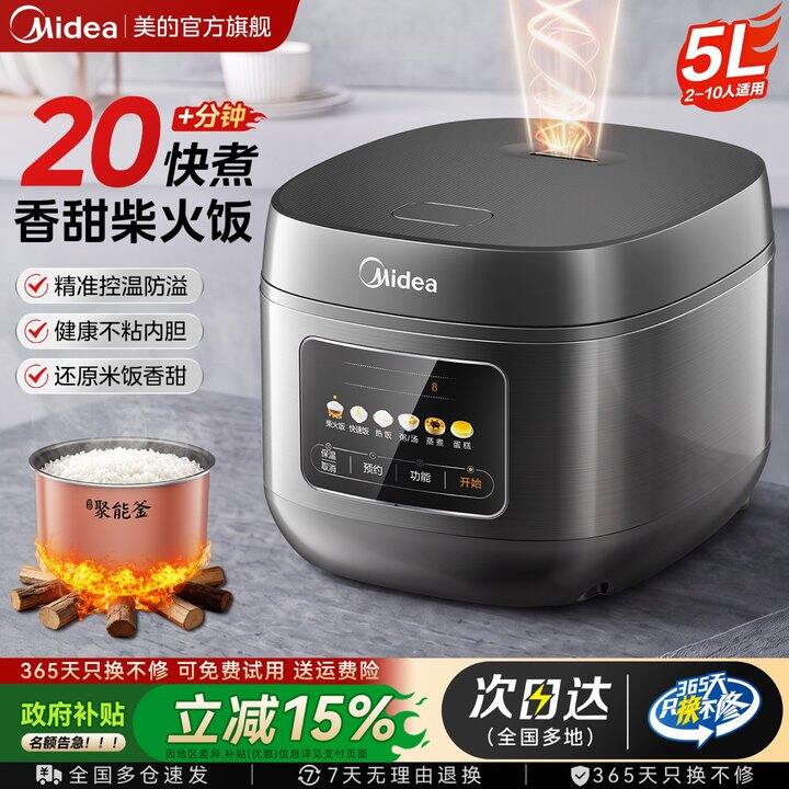 113💰美的不粘锅电饭煲5L