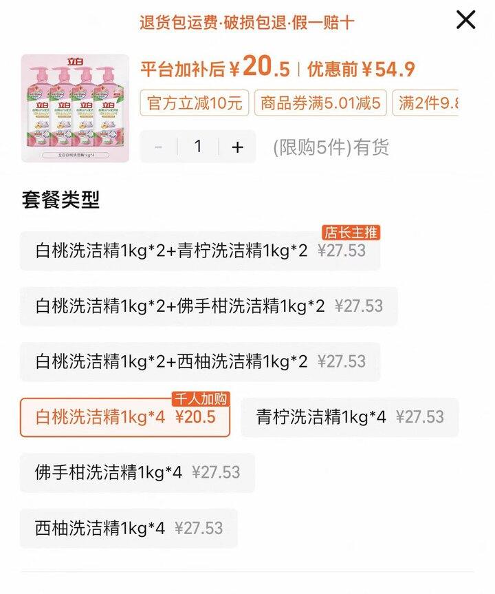 立白 白桃洗洁精