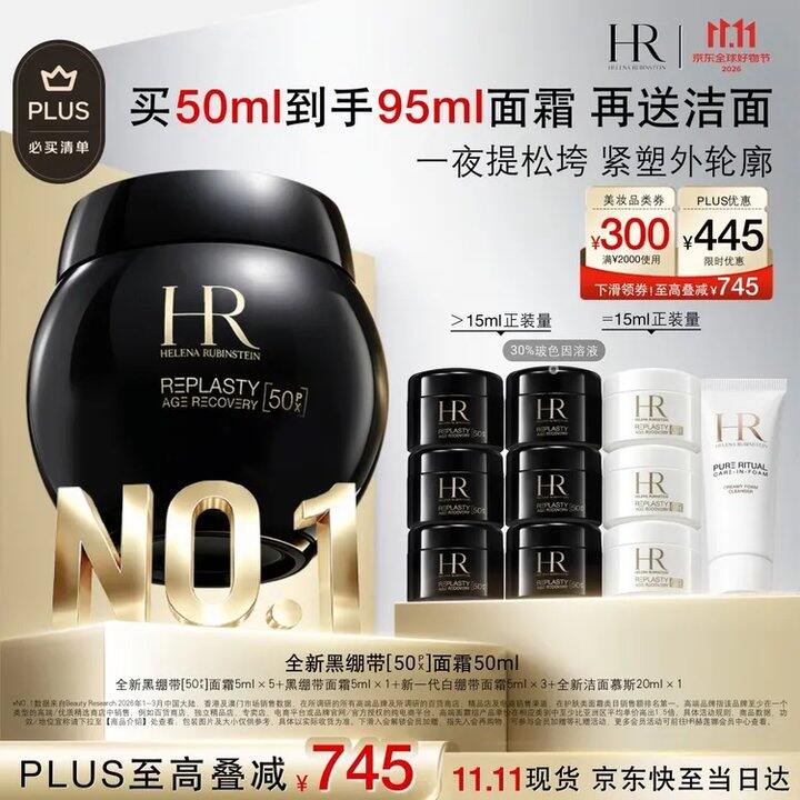 赫莲娜新版黑绷带面霜好价！！！！