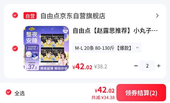 自由点安睡裤