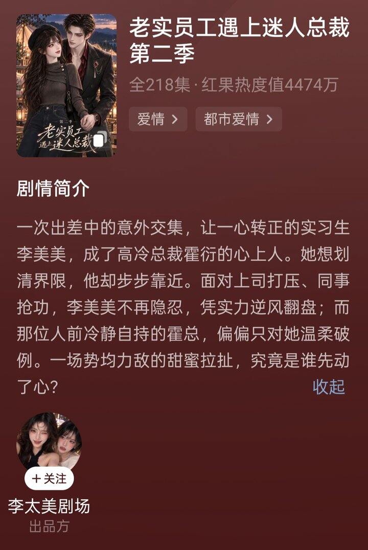 短剧《老实员工遇上迷人总裁》