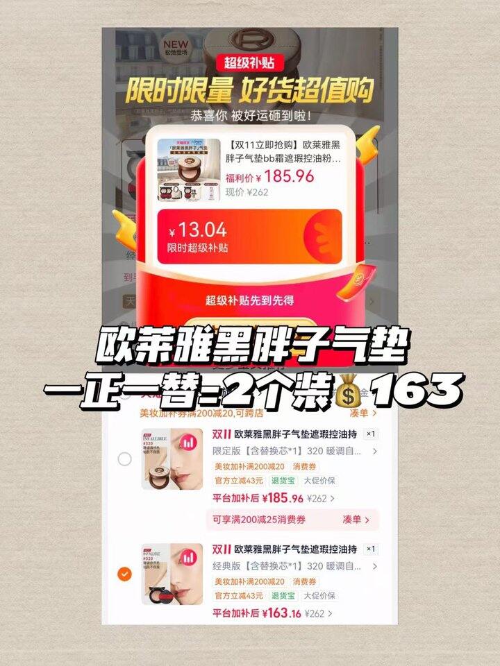新低！折81.5/个️欧莱雅黑胖子 气垫🚗