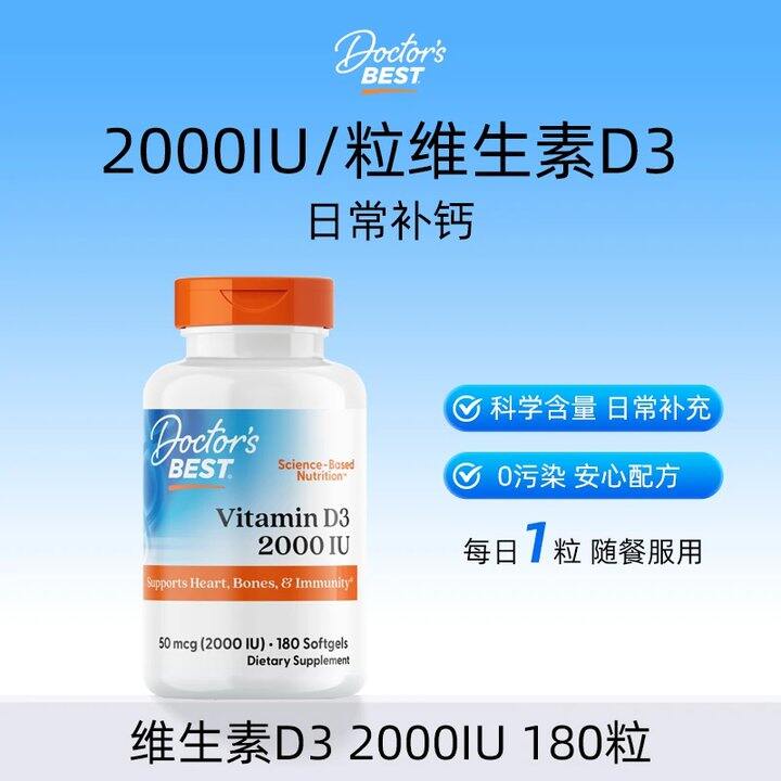 多特倍斯维生素D3 2000iu 180粒到手34.5