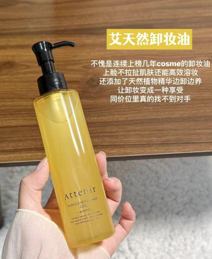 艾天然卸妆油