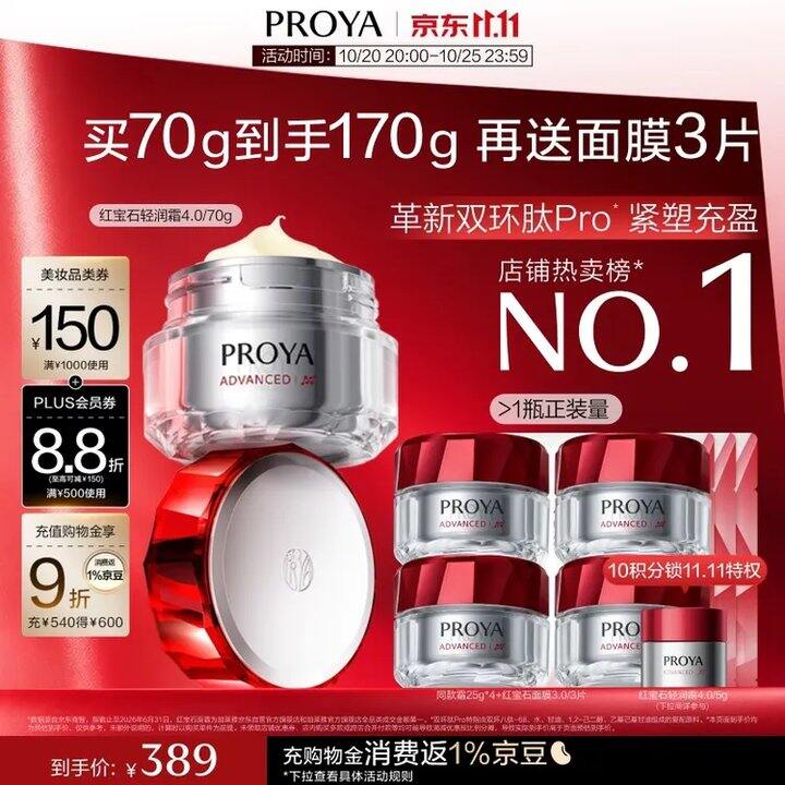 快!💥珀莱雅红宝石4.0面霜💰77