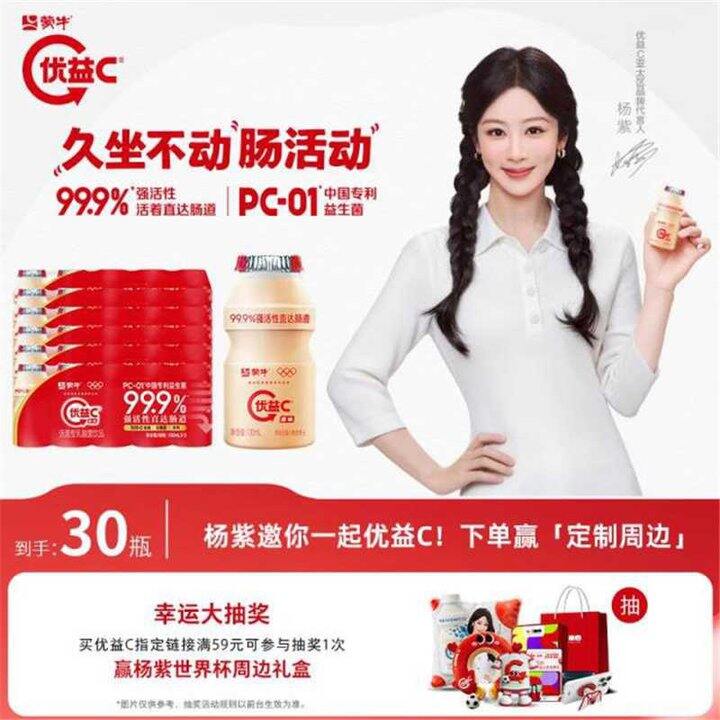 蒙牛优益C，2.9/瓶💰