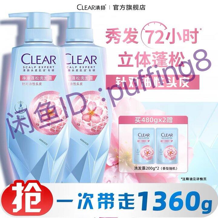 【官网改地址发】39.5🉐清扬洗发水套组