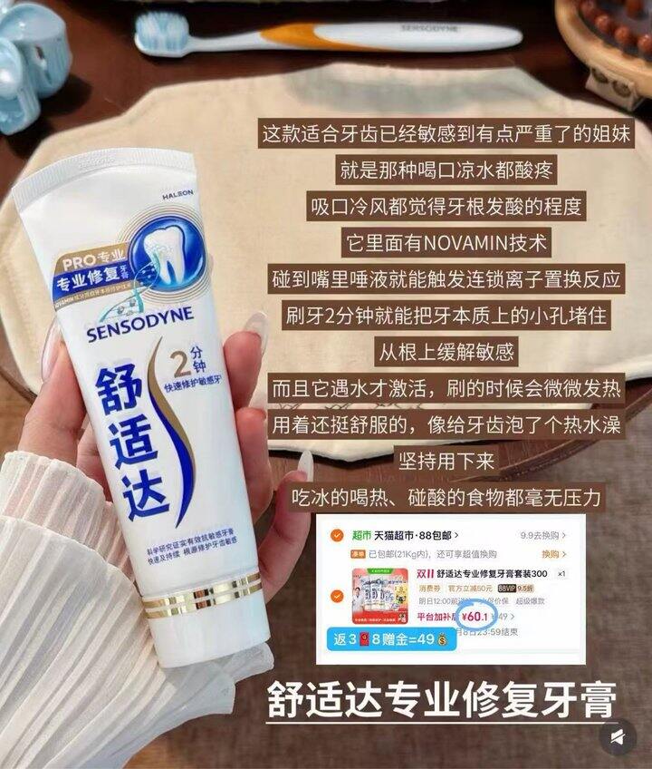 46-49💰舒适达高端牙膏套装300g