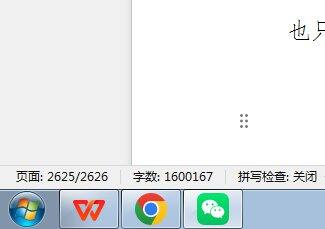 目前在连载的《人生难得》书稿已经160w啦