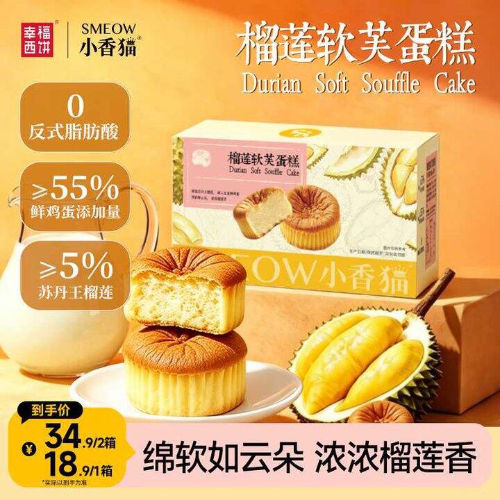 幸福西饼 榴莲软芙蛋糕