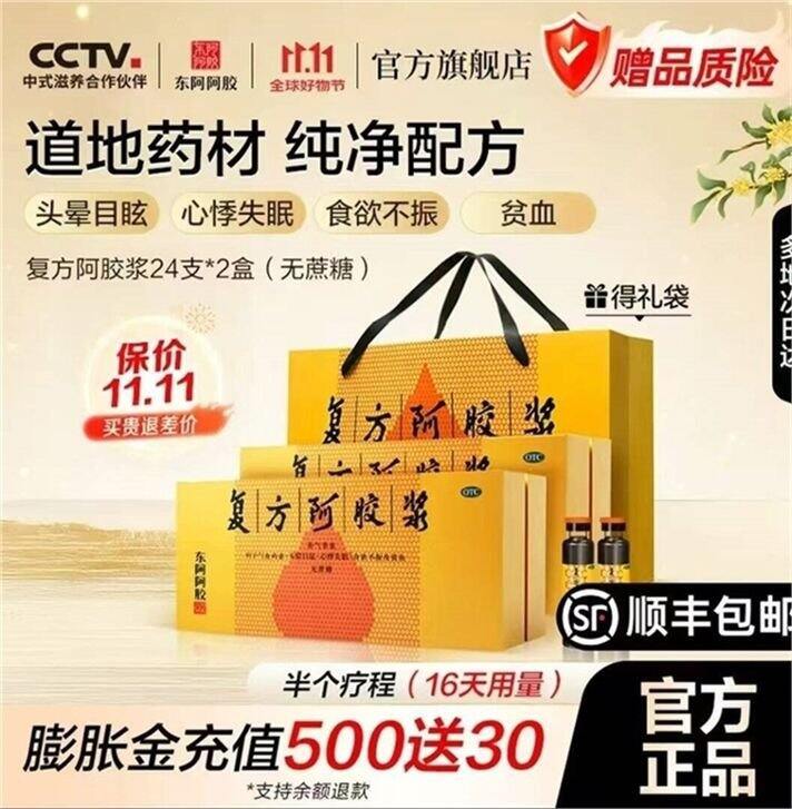东阿阿胶 阿胶浆💰4.1/支！气血双补