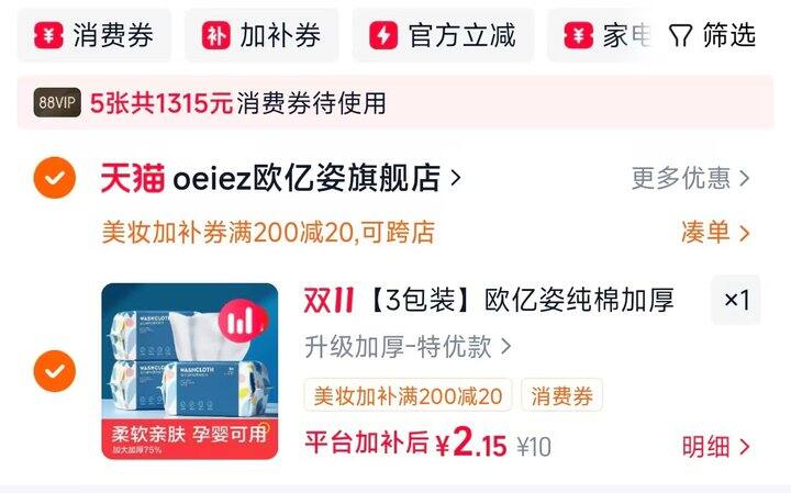 欧亿姿一次性洗脸巾
