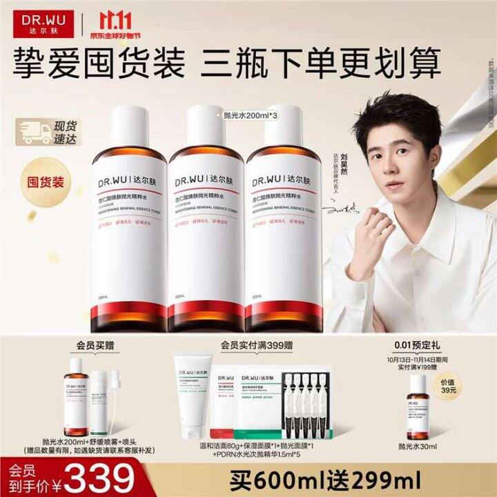 达尔肤（DR.WU）杏仁酸抛光水💥37