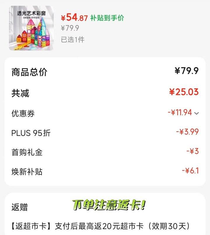 布鲁奇彩窗磁力片100件套 叠3首单 返20卡💰34.8