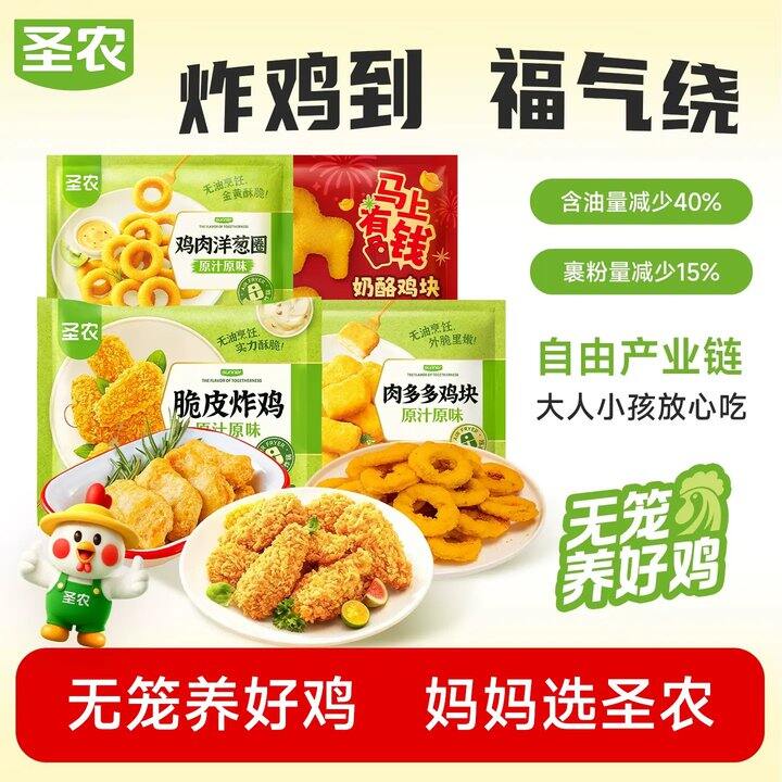 圣农炸鸡💰5.2，无小包凑数
