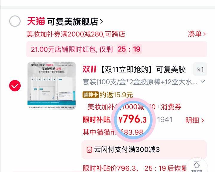 796💰可复美胶原棒200支🚘